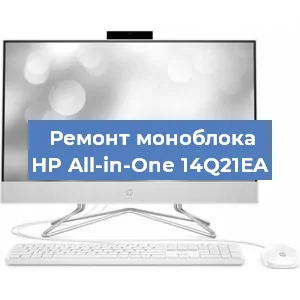 Замена разъема питания на моноблоке HP All-in-One 14Q21EA в Красноярске
